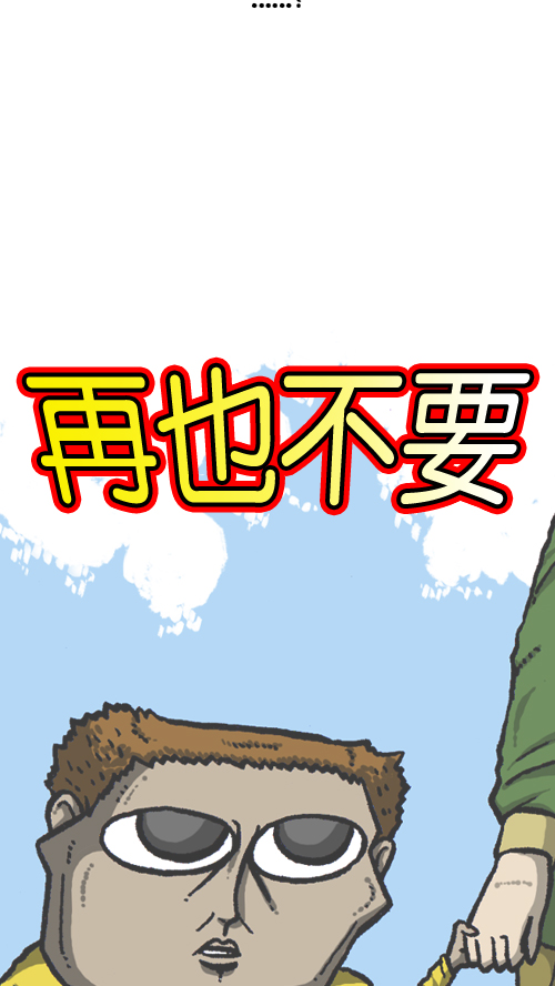 [第112话] 再不要和爸爸玩了10