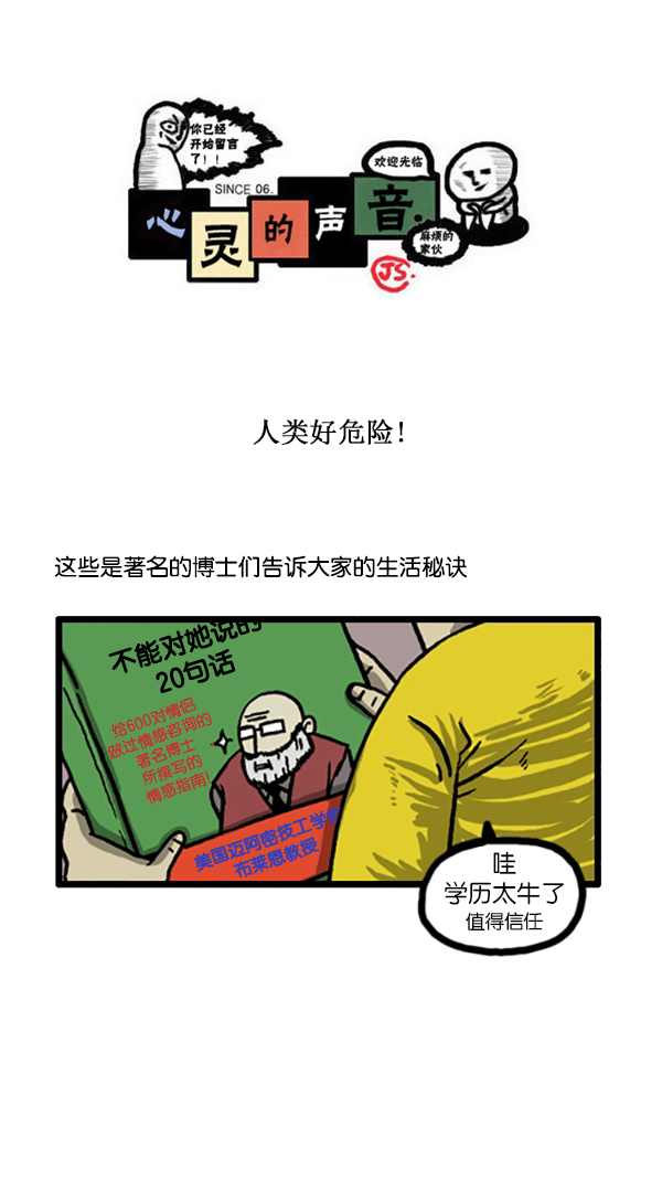 [第182话] 人类好危险！0
