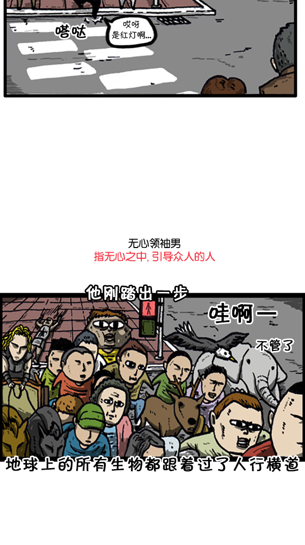 [第209话] 无心领袖男2