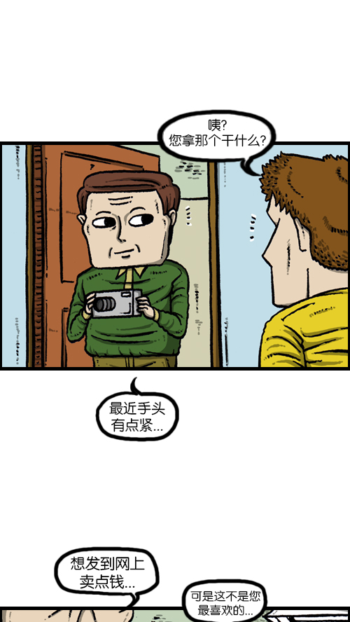 [第100话] 卖二手货了21