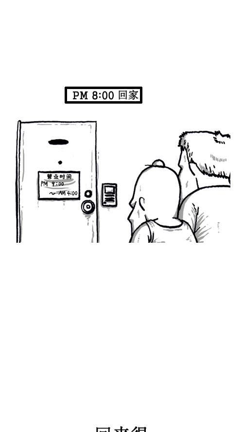 [第37话] 被关在我家里了16
