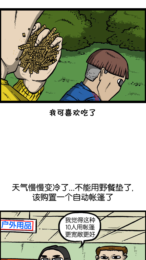 [第123话] 野餐26