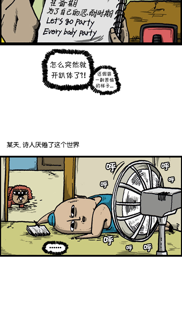 [第211话] 乘着诗歌的翅膀8