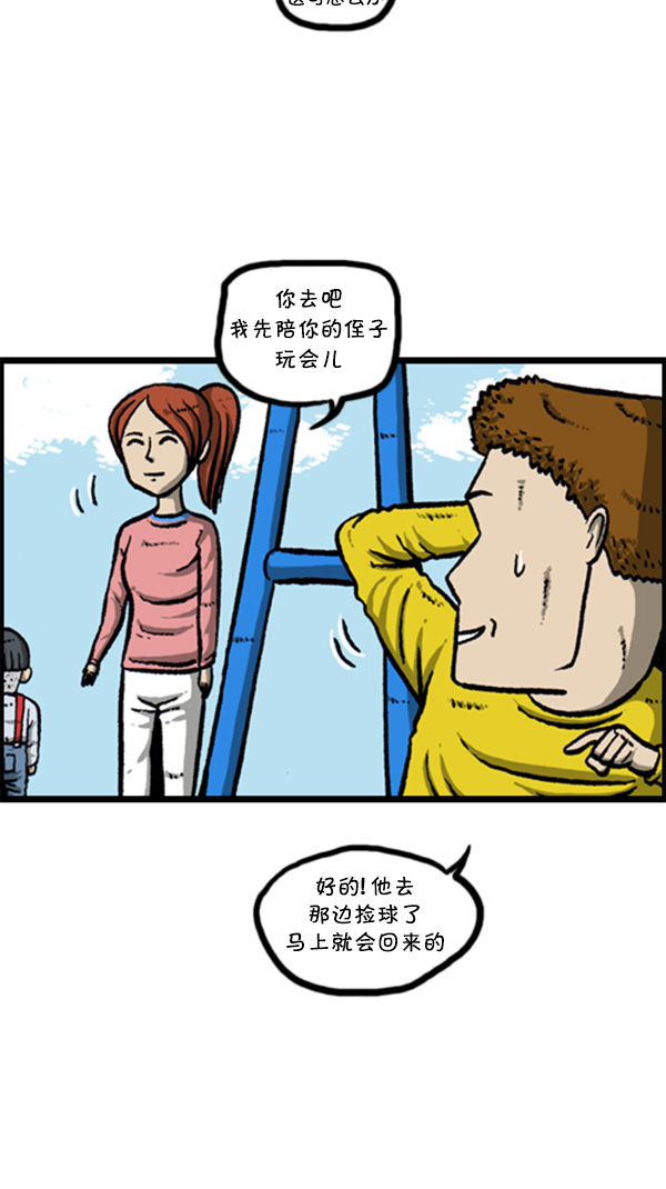 [第273话] 坑侄...?21