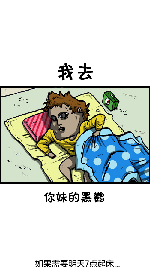 [第79话] 好想睡觉15