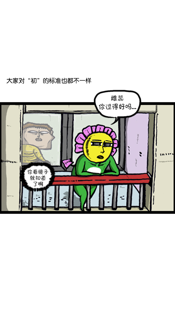 [第228话] 初恋1