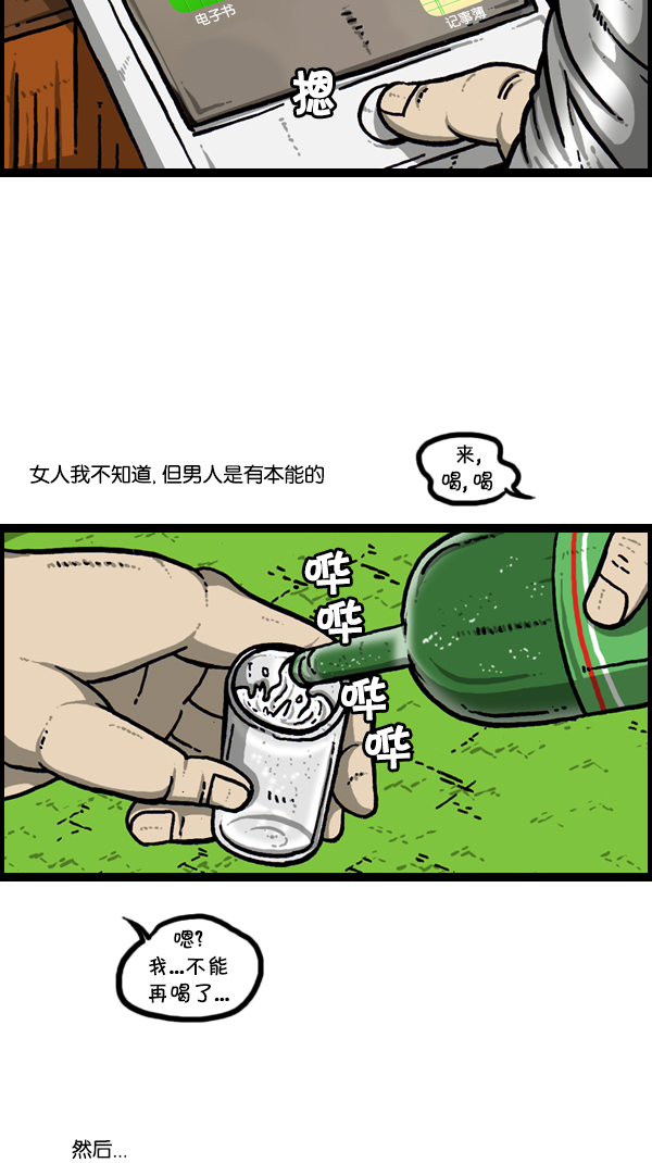 [第302话] 恋爱新手17