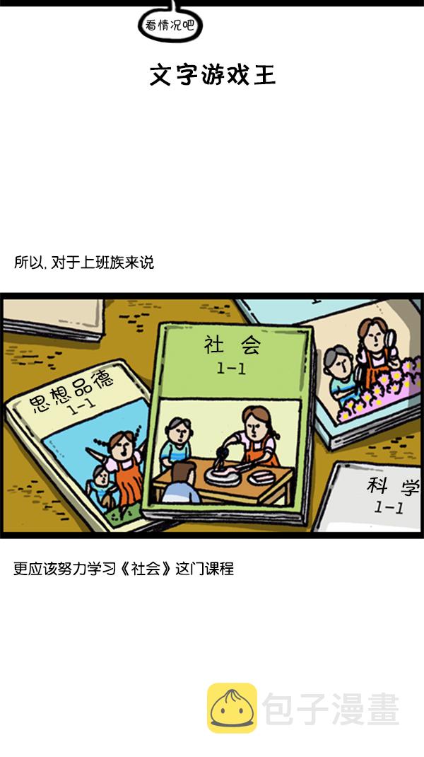 [第219话] 社会生活真不容易2