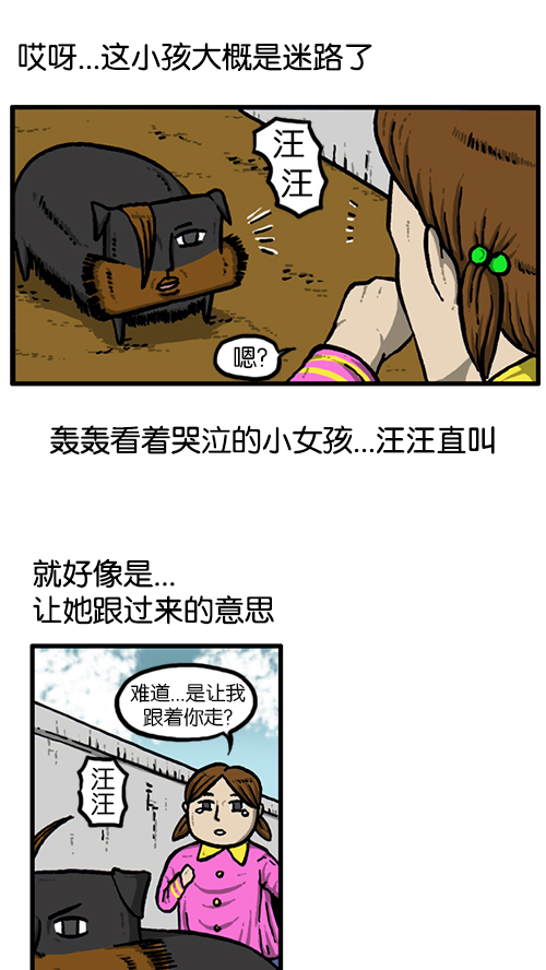 [第134话] 轰轰历险记32