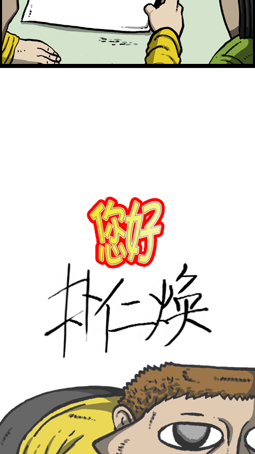 [第102话] 你好，我叫朴仁焕11