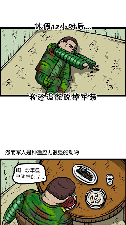 [第160话] 男人就是要不屈18