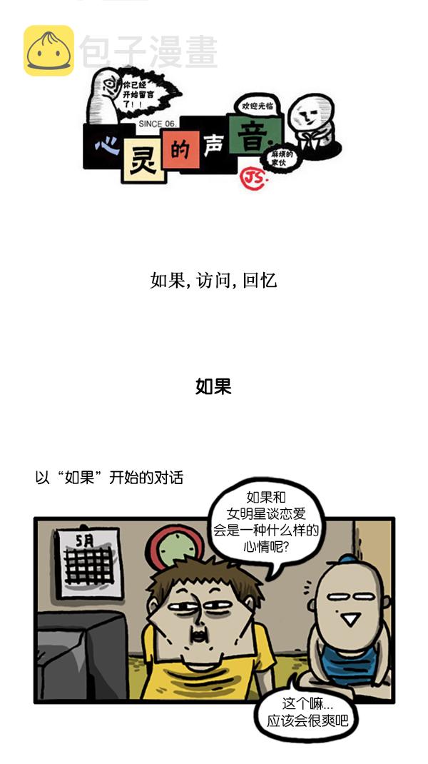 [第185话] 如果，访问，回忆0