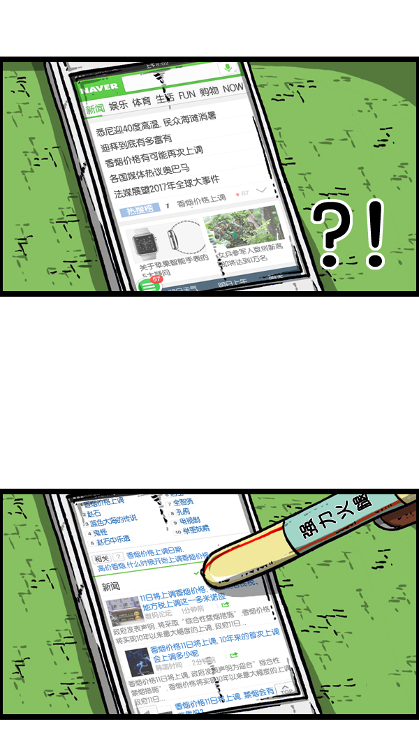 [第301话] 啊，我的手机8