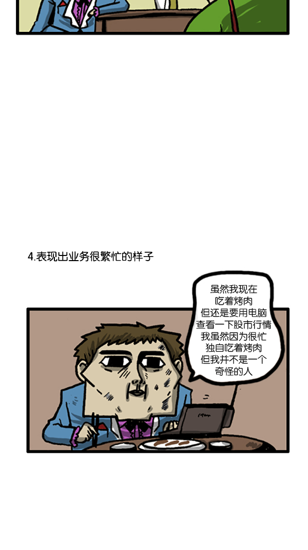[第184话] 我可以一个人去吃烤肉5