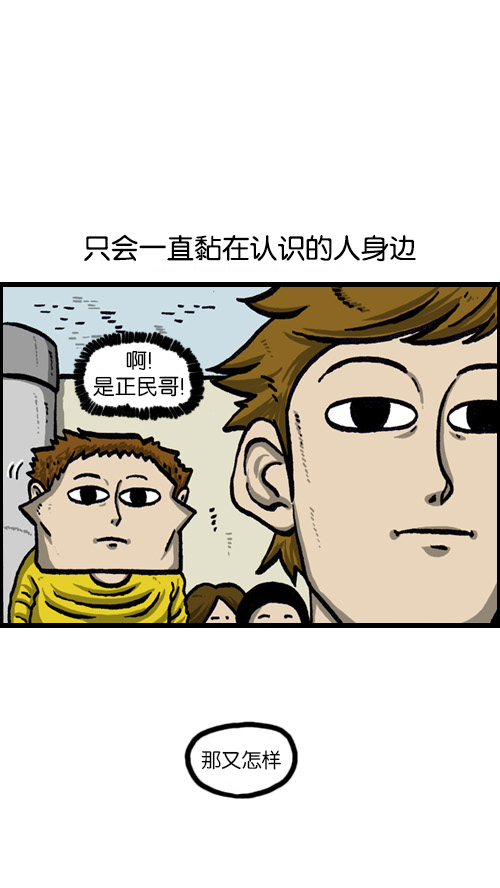 [第78话] 认生18