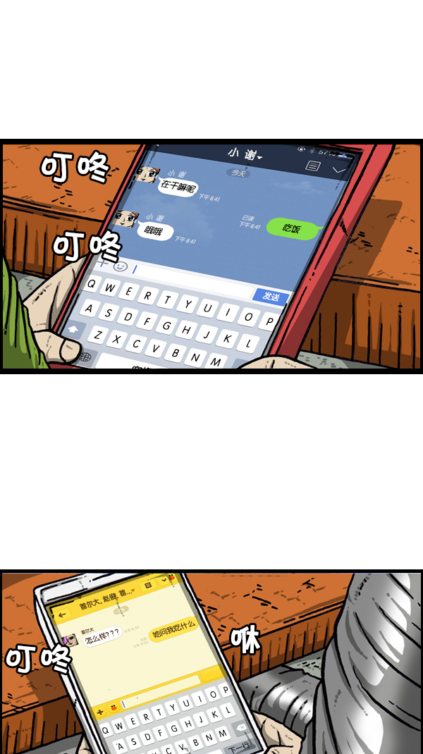 [第302话] 恋爱新手9