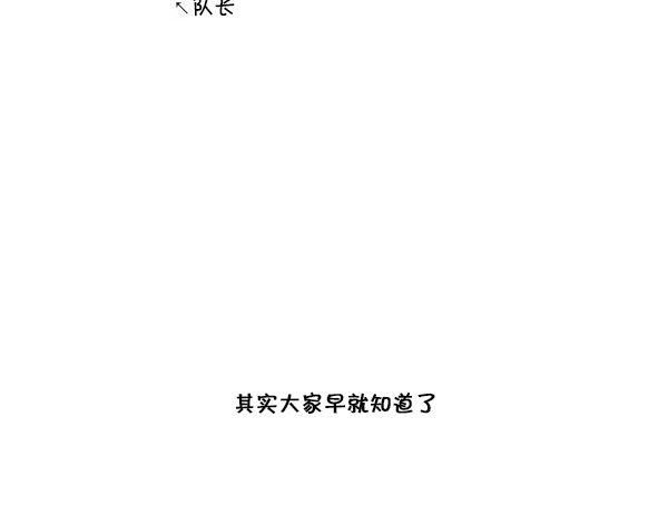 [第168话] 两个队长61
