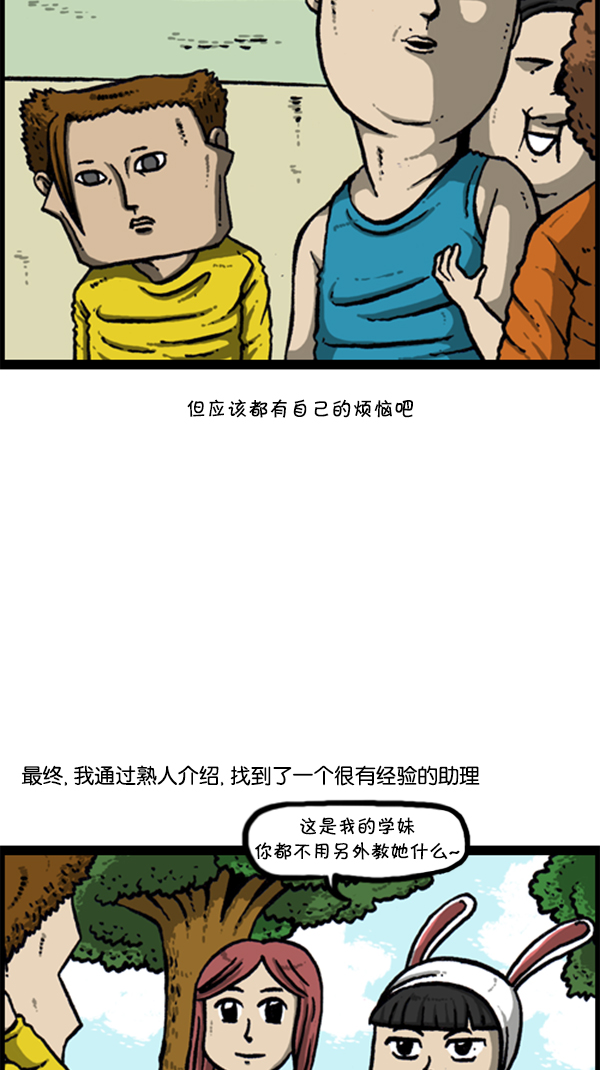 [第282话] 助理18