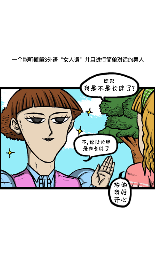 [第244话] 恋爱硕士1