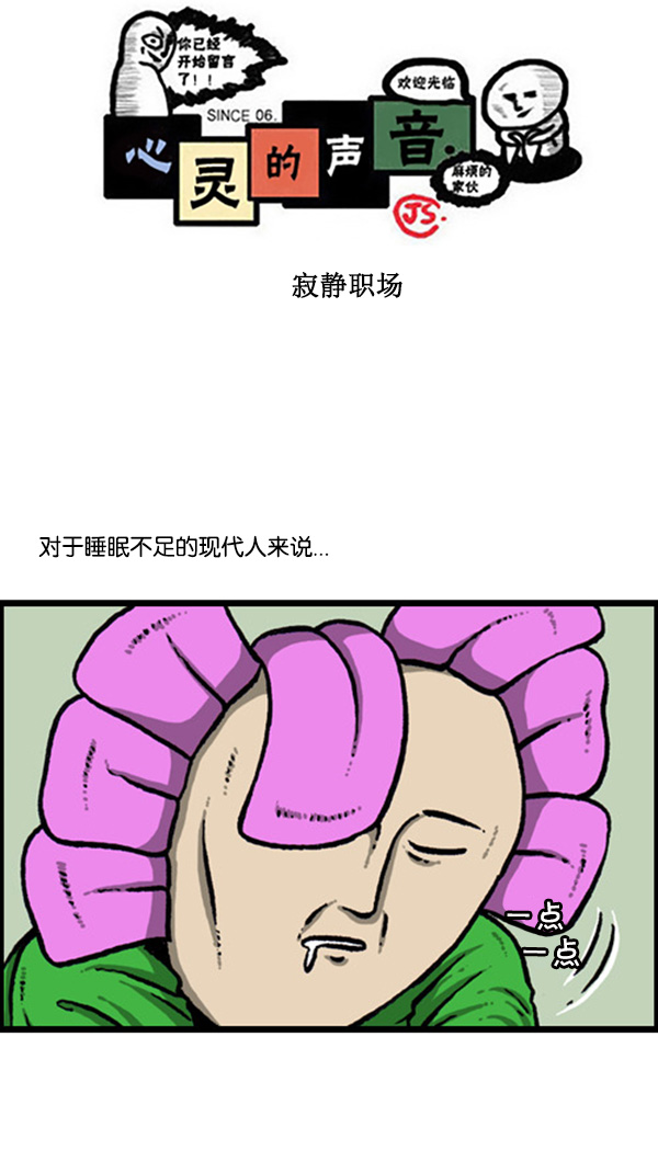 [第261话] 寂静职场0