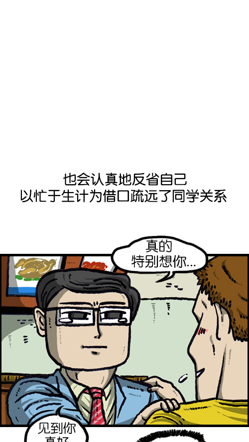 [第72话] 同学聚会上的形式主义15