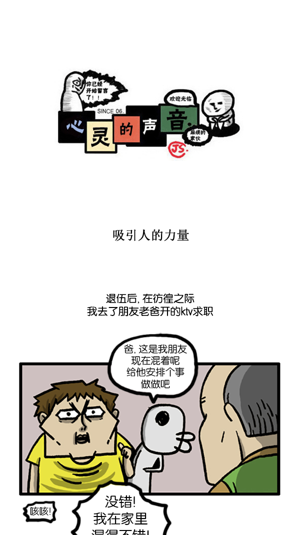 [第189话] 吸引人的力量0