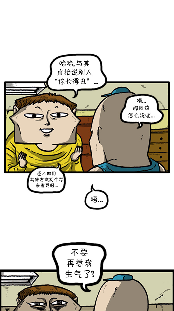 [第212话] 说话不妨拐个弯3