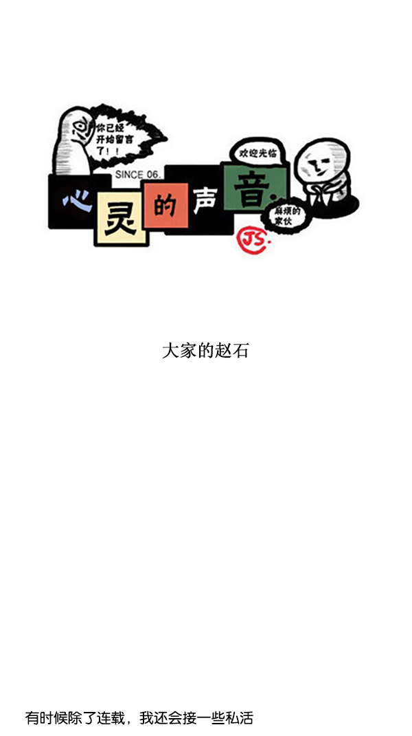 [第213话] 大家的赵石0