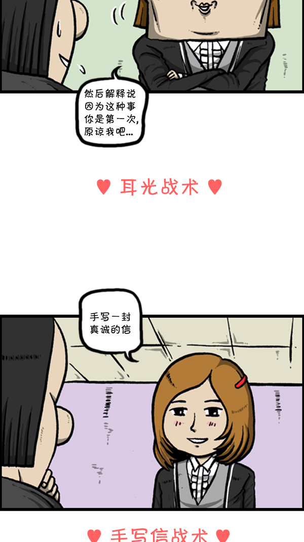 [第258话] 告白女王23