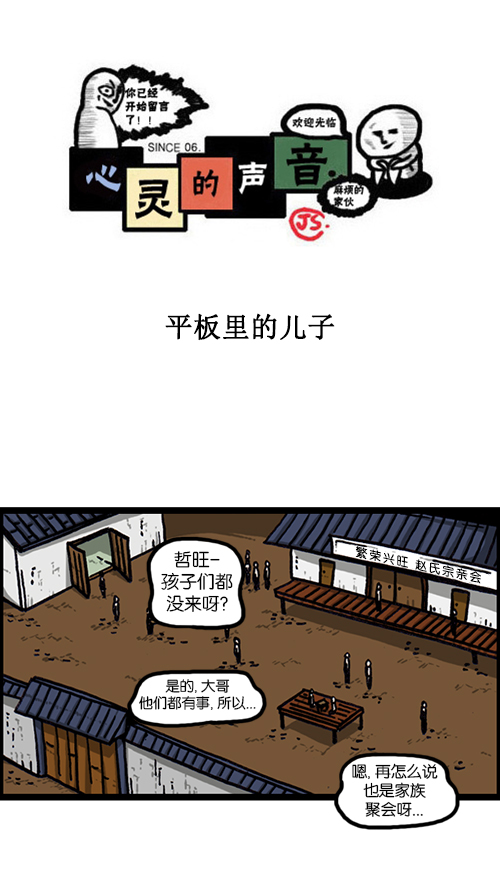 [第150话] 平板里的儿子0