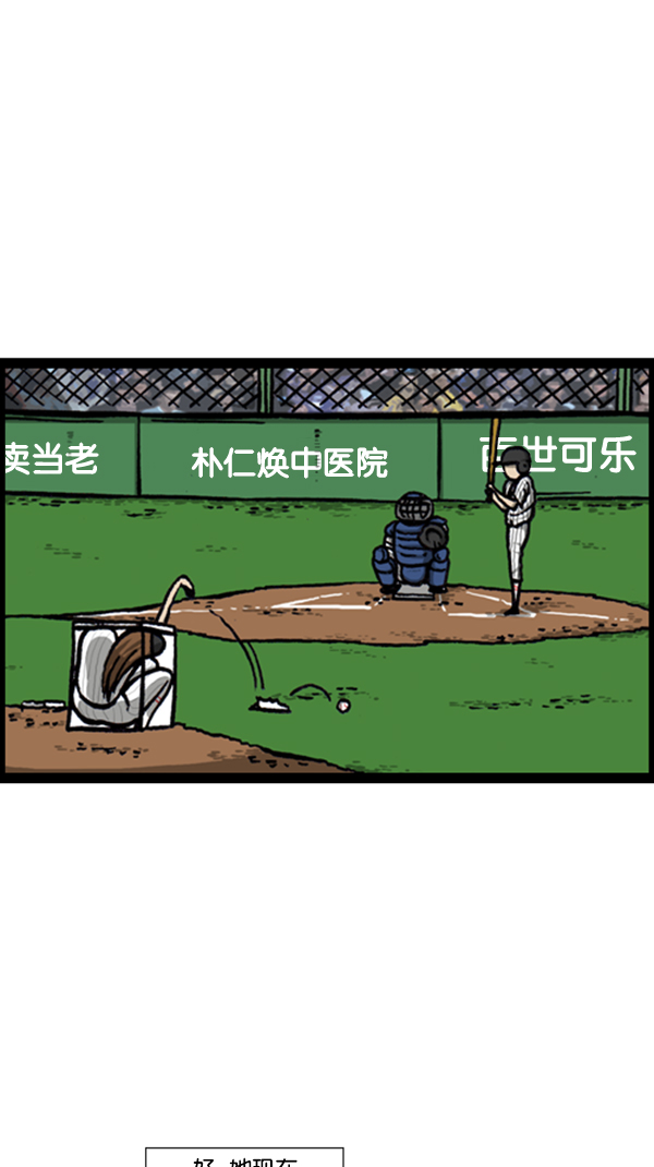[第292话] 棒球女足球男7
