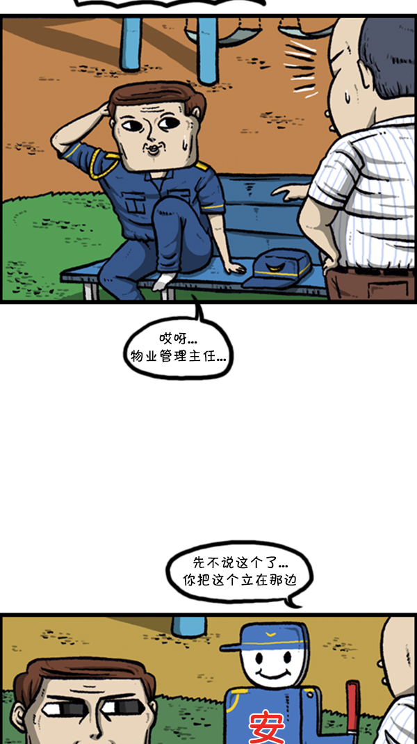 [第256话] 老爸当了保安2