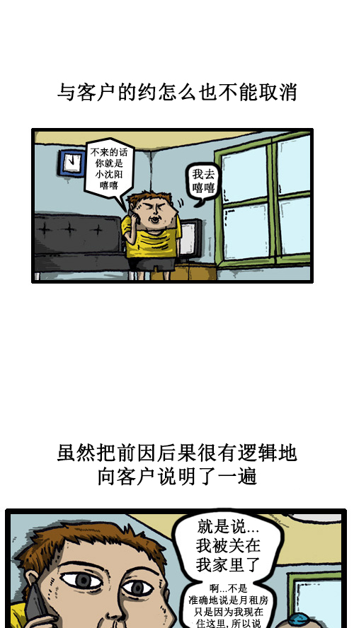 [第37话] 被关在我家里了4