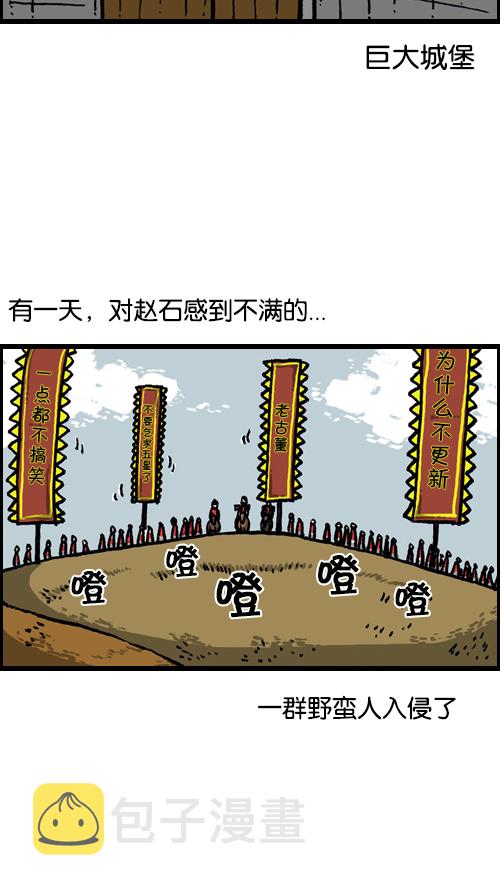[第103话] 赵石吧在呼唤你1