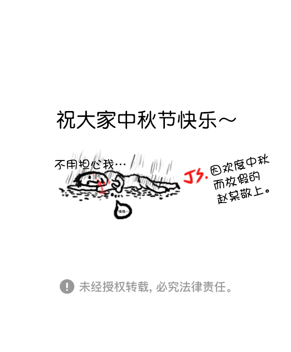 补充篇 [344话] 中秋节7