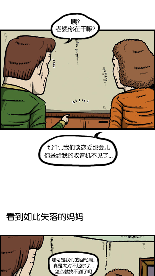[第100话] 卖二手货了31
