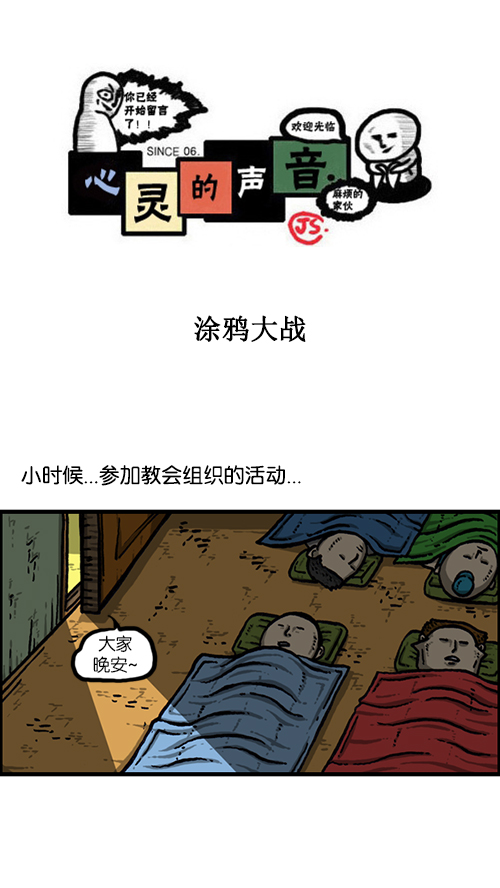 [第157话] 涂鸦大战0