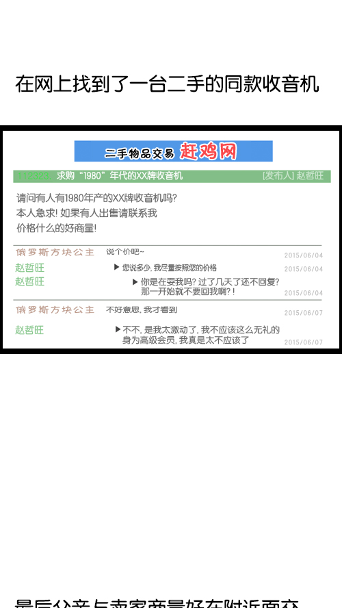 [第100话] 卖二手货了34