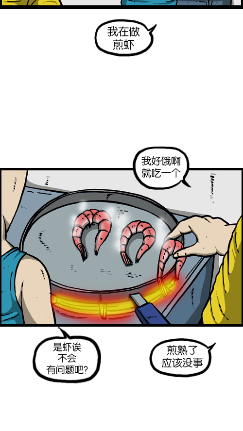 [第116话] 恐怖之虾26