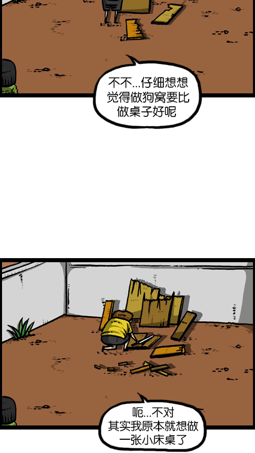 [第117话] 男人就该会木工3