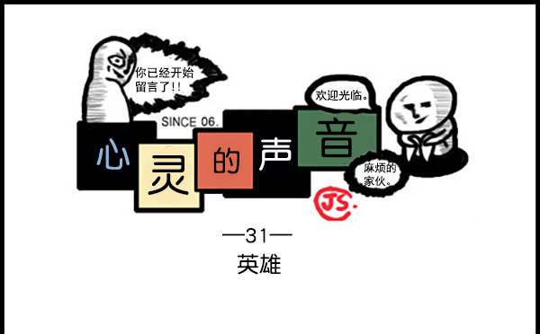 补充篇 [335话] 英雄0