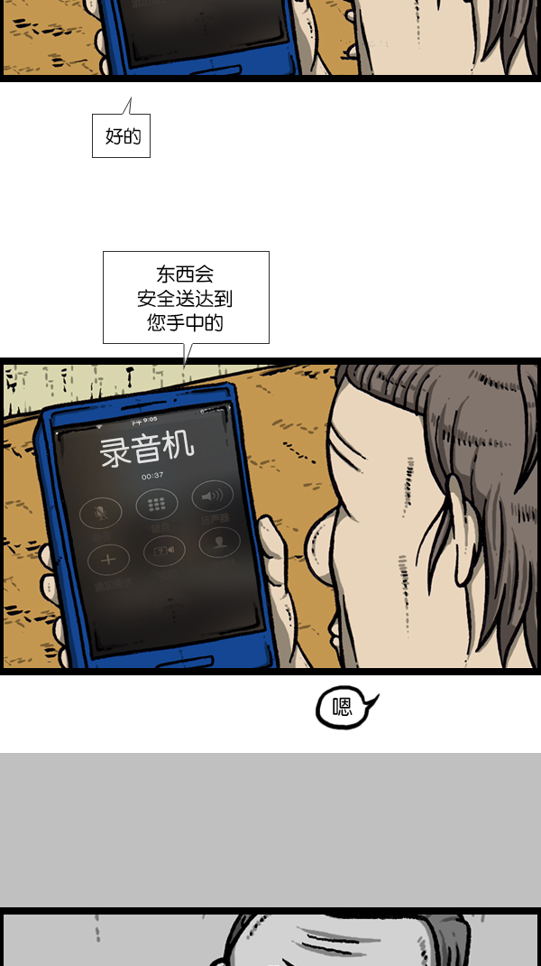 [第172话] 赵石的声音40