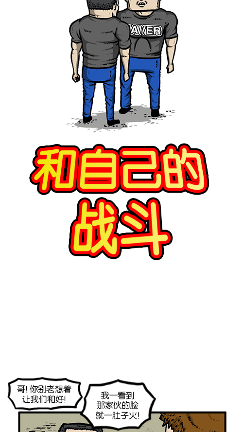 [第138话] 战斗6
