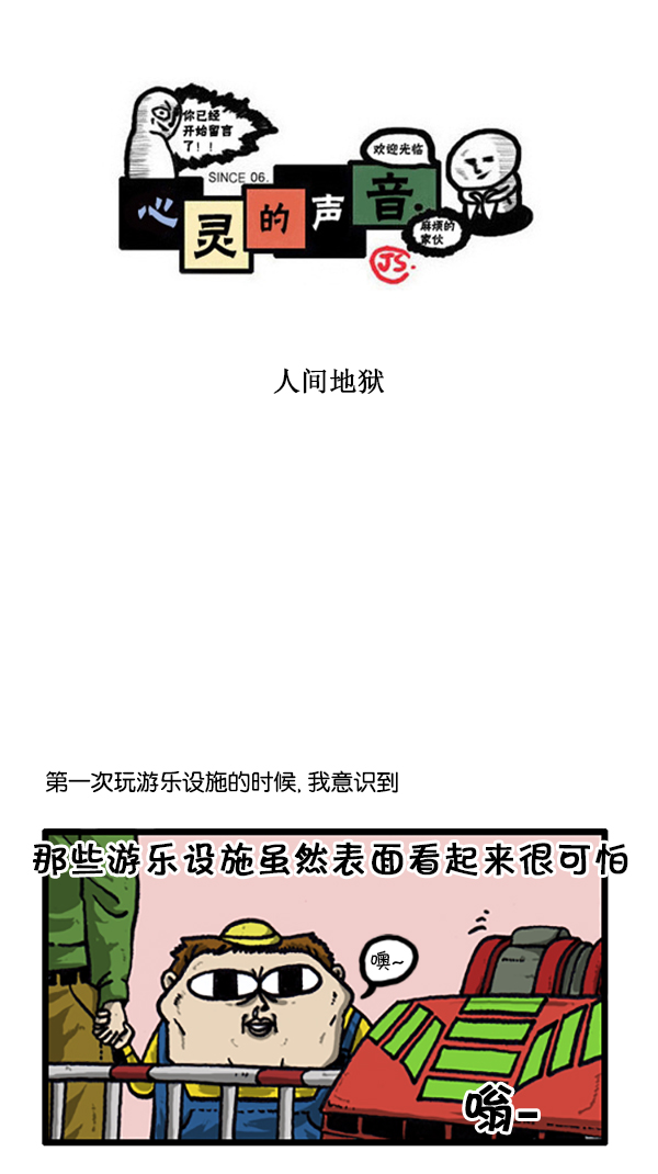 [第207话] 人间地狱0