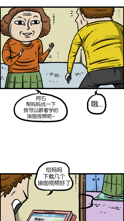 [第94话] 妈妈的瘦身计划17