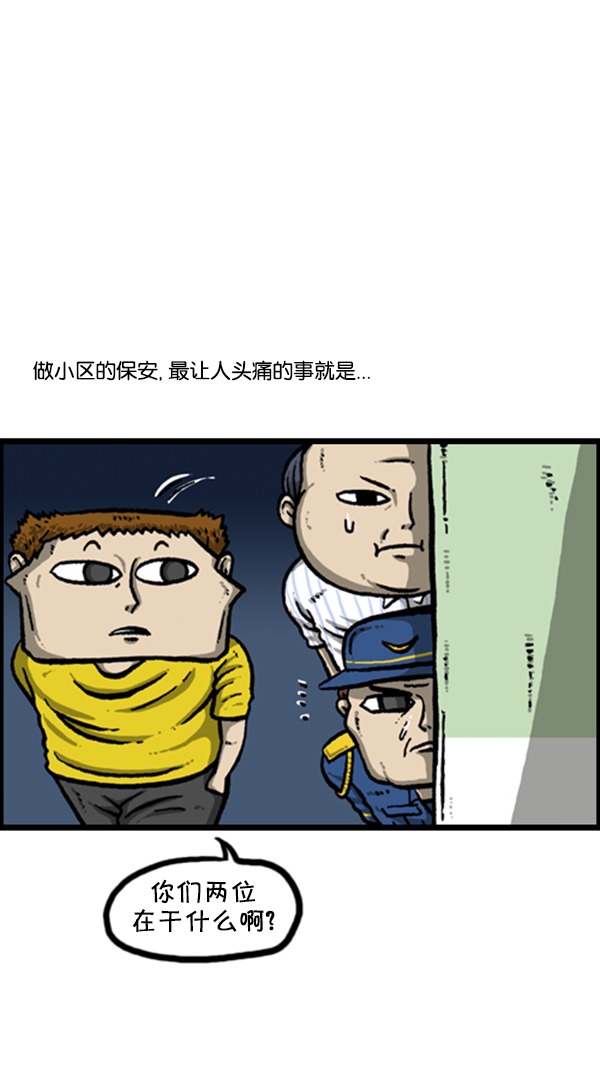 [第256话] 老爸当了保安13
