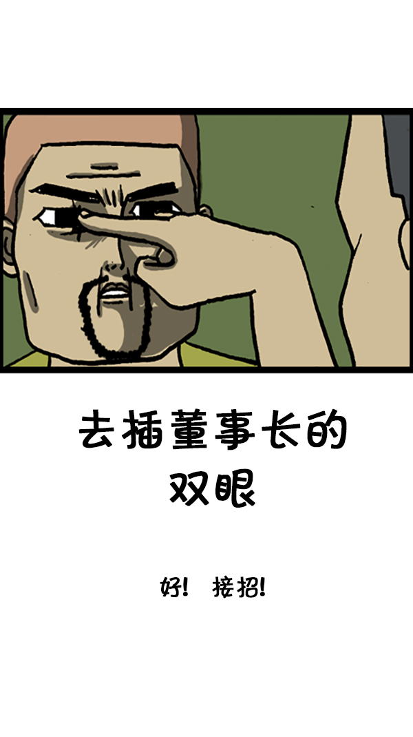 [第193话] 上班族6