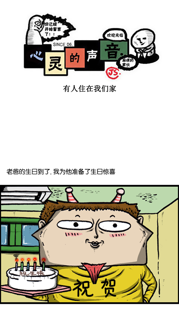 [第245话] 有人住在我们家0