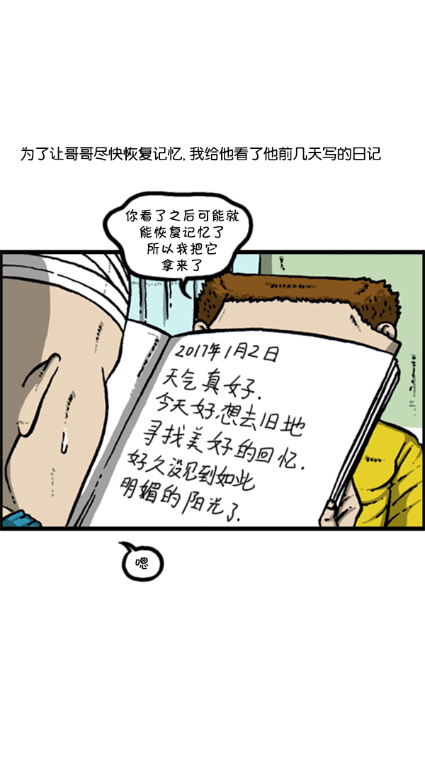 [第283话] 失忆15