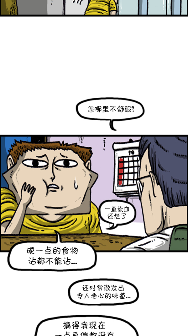 [第226话] 有病就得治15